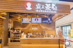 成功加盟霸王茶姬的加盟条件都有哪些